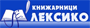 Лого на магазин Лексико