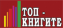 Лого на магазин Top-Knigite.bg
