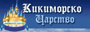 Лого на магазин Кикиморско Царство